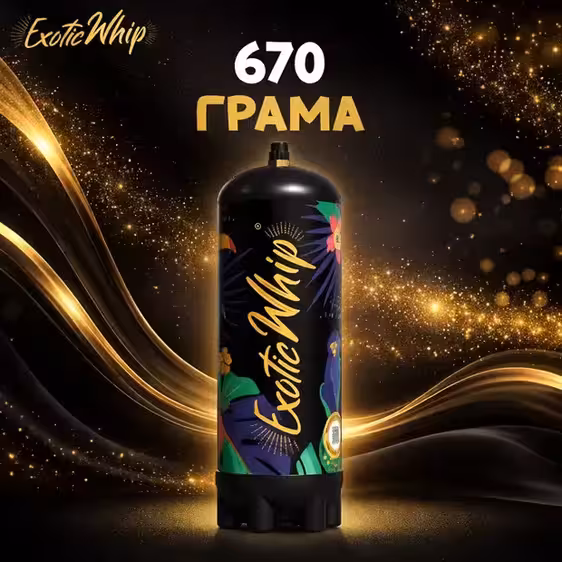 Райски газ Exotic Whip 670G – N2O бутилка