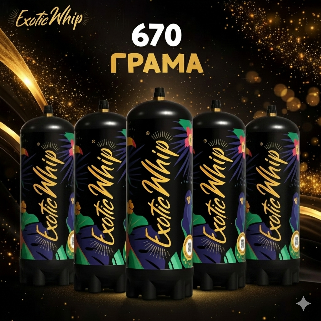 6 ExoticWhip 670G — райски газ бутилки